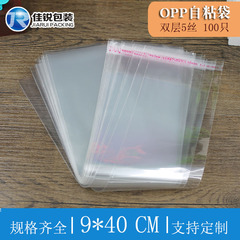 OPP自粘袋 9*40CM 5絲細長條形塑料袋 透明包裝袋膠袋批發 100隻