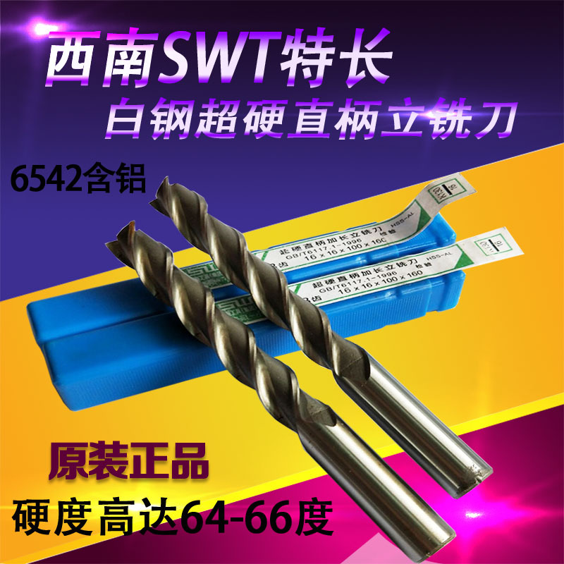 西南 超硬加长铣刀 超长 5 6 8 10 12 14 16 18 20 25 三刃 特长