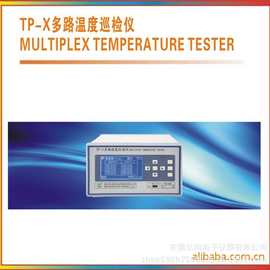 虹谱TP-1/2 8/16/24 多路温度巡检仪 多路温度记录仪 无纸记录仪