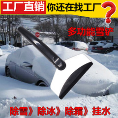 Car snow shovel, winter car glass scraper, ice and snow scraper, dual-use stainless steel de-icing shovel tool for home and car wholesale