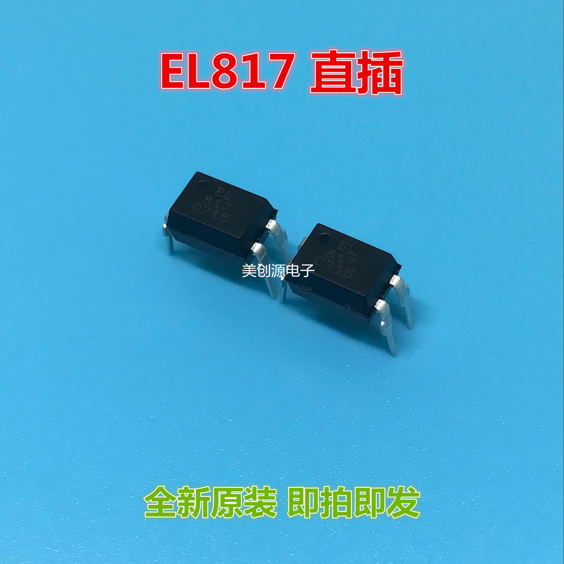全新原装亿光正品 EL817C EL817S-C PC817C PC817 DIP4 直插光耦