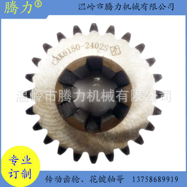数控机械机床配件齿轮CAK6150-2402S,尾主轴,螺旋伞齿,传动轴等