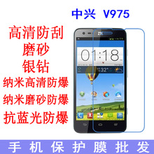 现货 中兴 V975手机保护膜 抗蓝光 防爆软膜U988S手机膜 专用贴膜