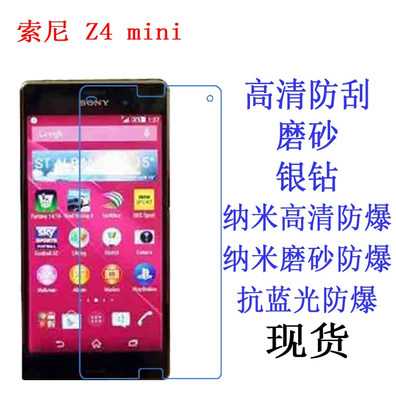 Защитная плёнка для Sony Z4 Compact (SO-04G), плёнка для Z4 mini