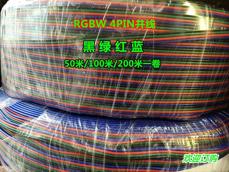 RGB4PIN并线_副本