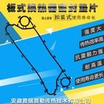 供应M6MW扣装板式换热器密封垫片