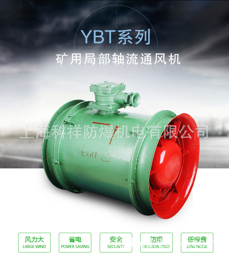 YBT-22KW局部风机 防爆风机矿用风机