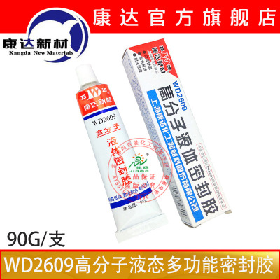 Tat Wanda WD2609 Macromolecule Liquid state multi-function sealant engine liquid waterproof High temperature resistance