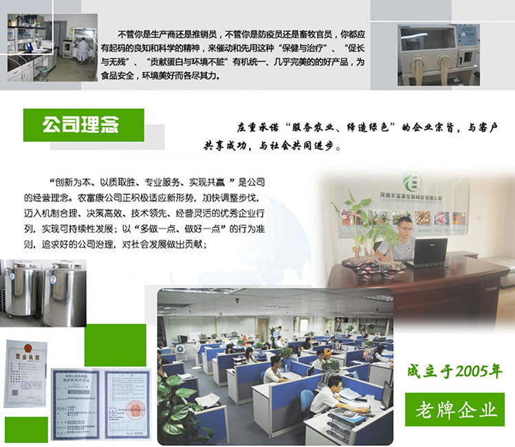 農(nóng)富康公司介紹