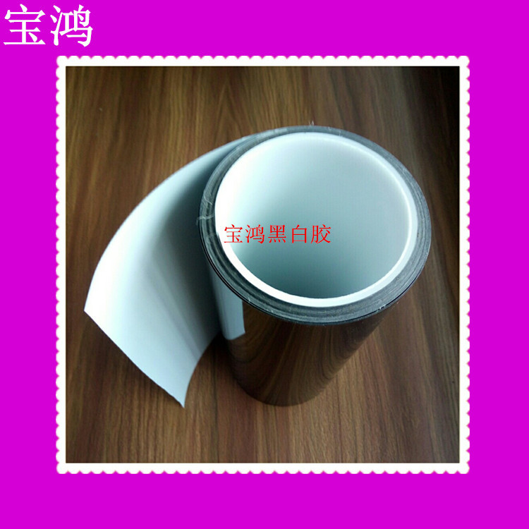 供应 黑白双面胶 双面胶带 黑白胶带 黑白膜 黑黑膜 黑黑胶