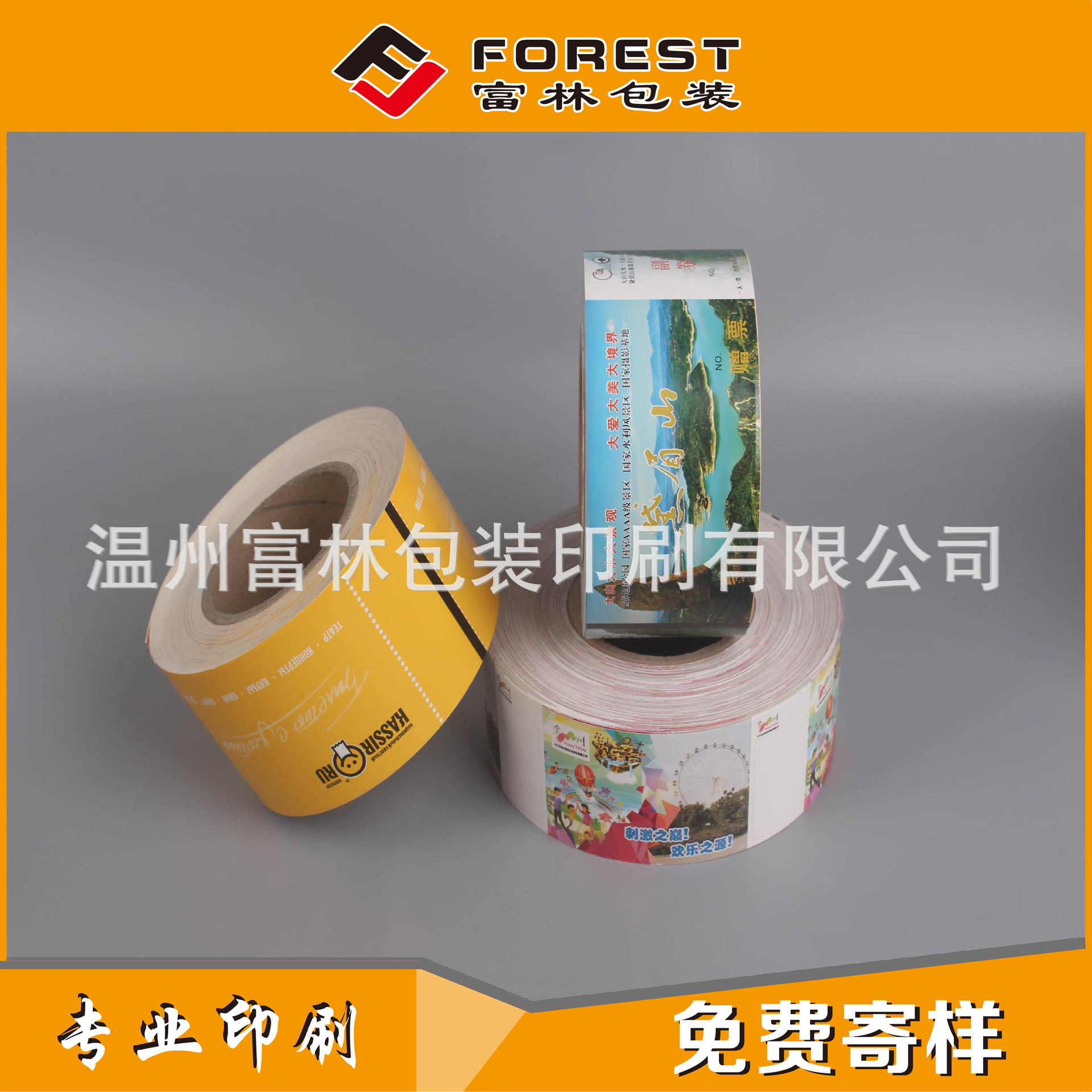 定做印刷卷筒门票 机打景区门票 二维码演唱会门票 球场入场券