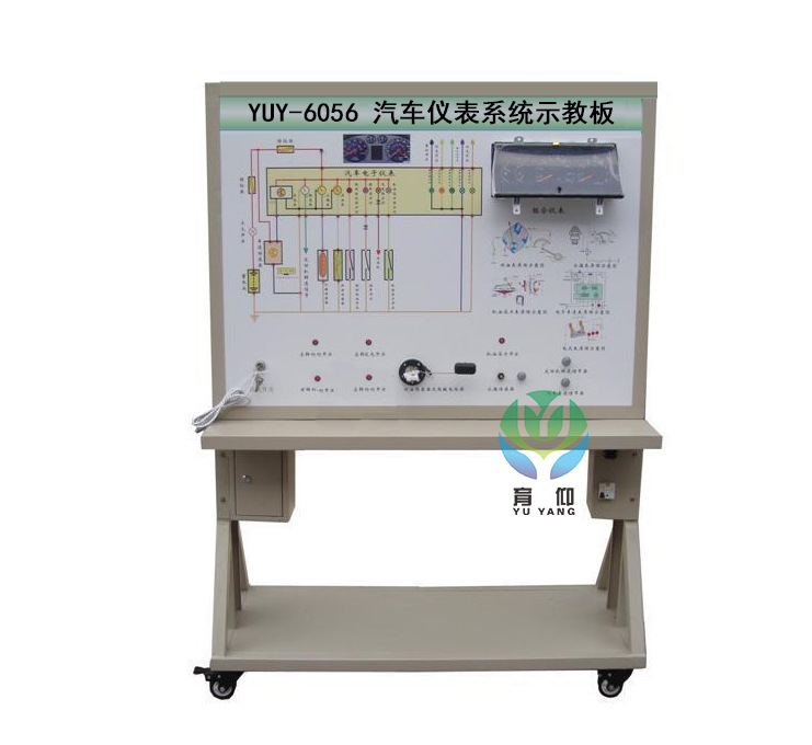 YUY-6056 汽車機表系統示教板