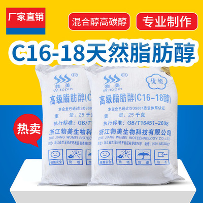 厂家直销 化妆品原料C16-18脂肪醇 混合醇高碳醇化工原料|ms