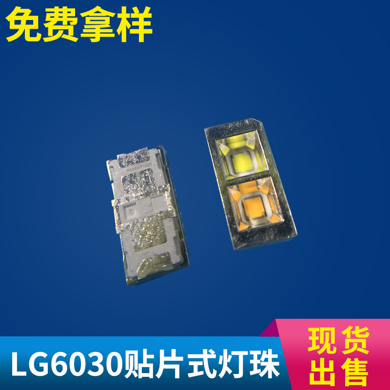 深圳现货 手机闪光灯 LG6030 SMD贴片LED灯珠韩国 正白暖白双色