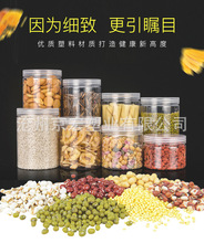 塑料瓶10CM*18CM透明食品密封罐食品罐批发包装花茶罐饼干罐子