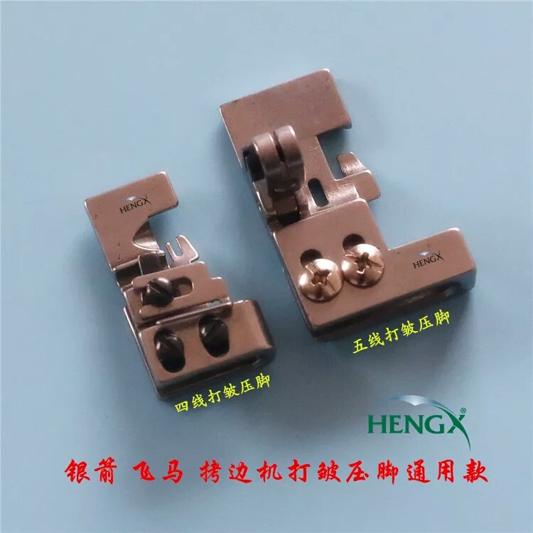 飞马700 747拷边机打皱压脚打折压脚 四线缩折压脚工业缝纫机配件