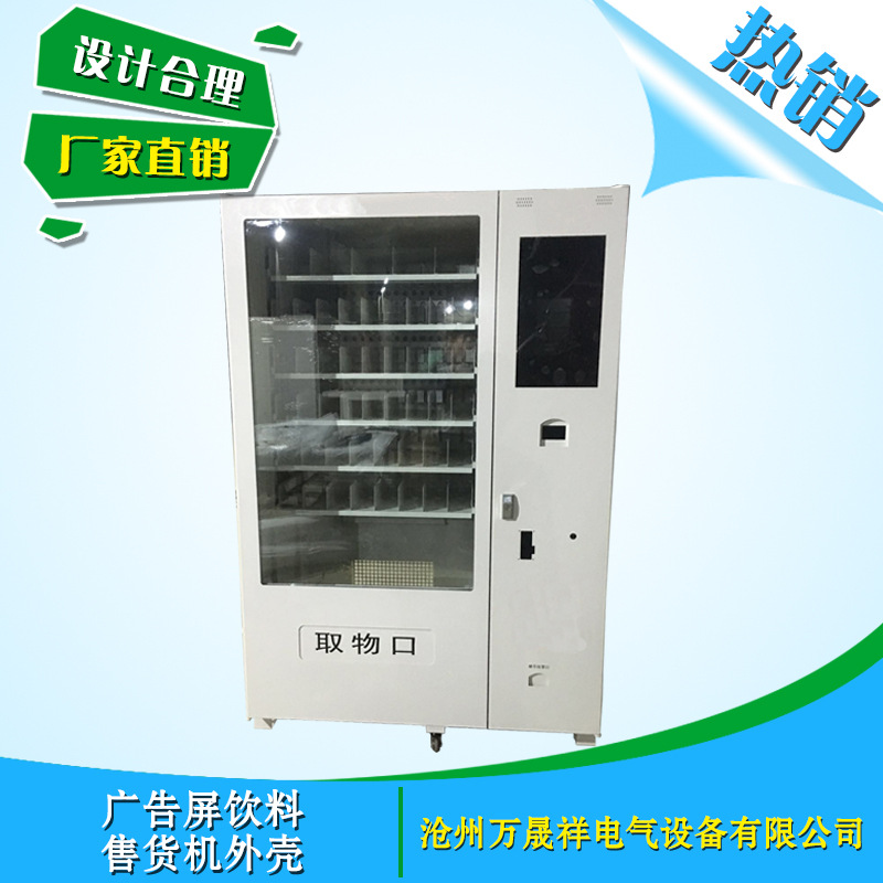 专业生产屏幕无人贩卖机外壳  自动售货机 自动售货机外壳 可定做|ms