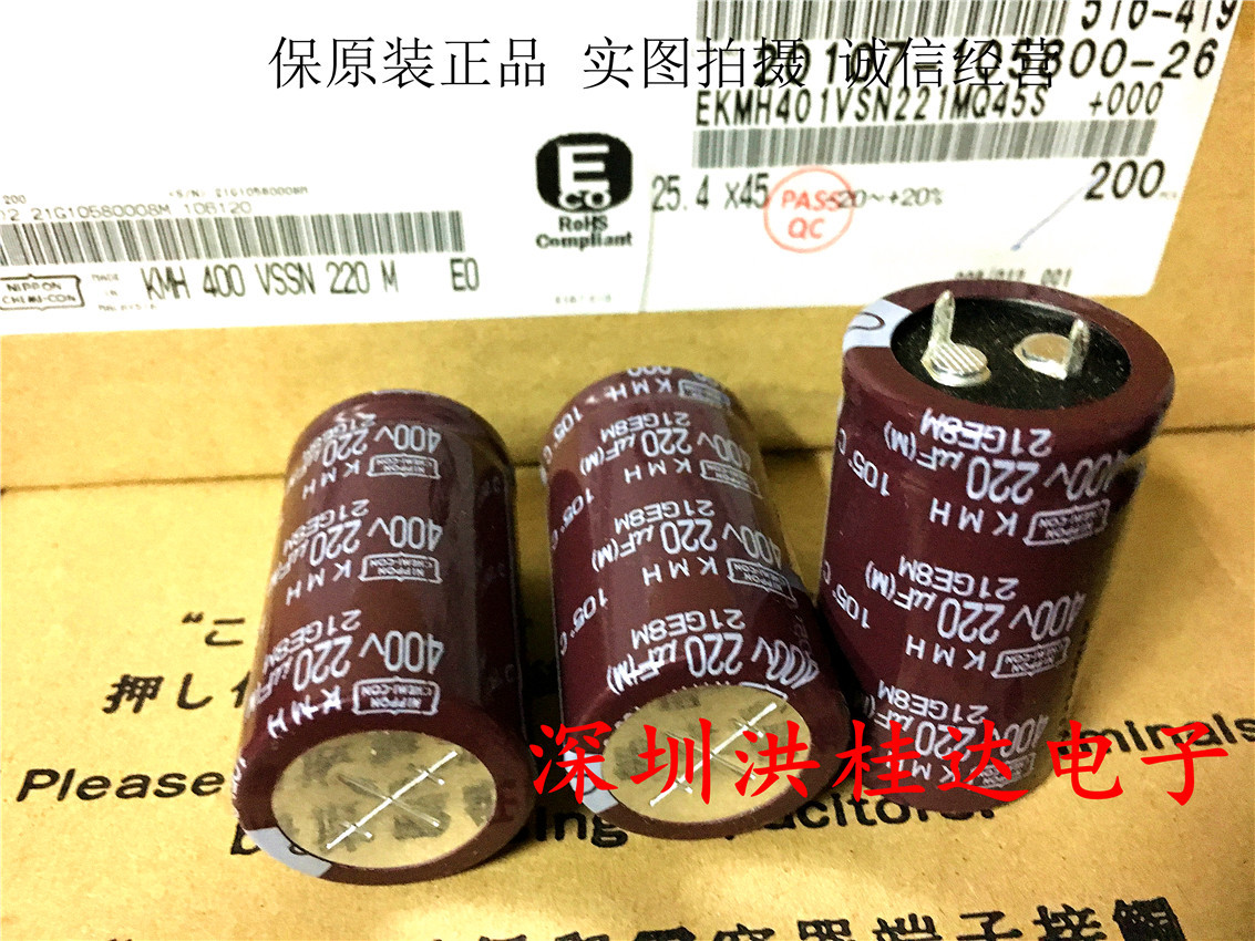 400V220UF 25X45 EKMH401VSN221MQ45S 黑金刚 电解电容 220UF400V