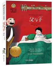 国际大奖 儿童文学《父与子》彩图 漫画故事书连环画