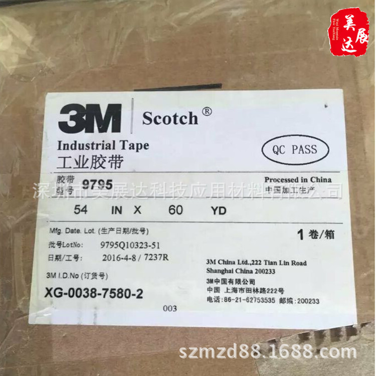 供应原装3M9795透明PET聚酯薄膜双面胶整支散料模切加工