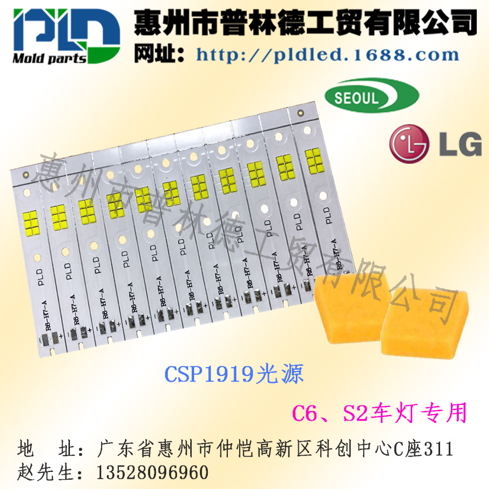 CSP1919灯珠模组