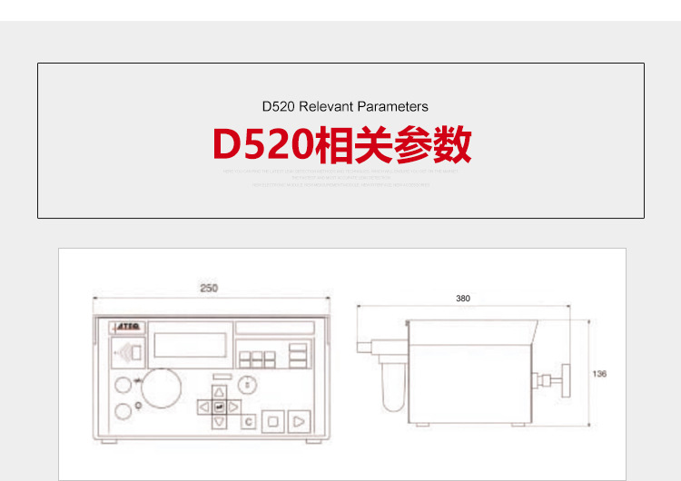 ATEQ  D520气密性防水泄漏测试仪相关参数，尺寸图片