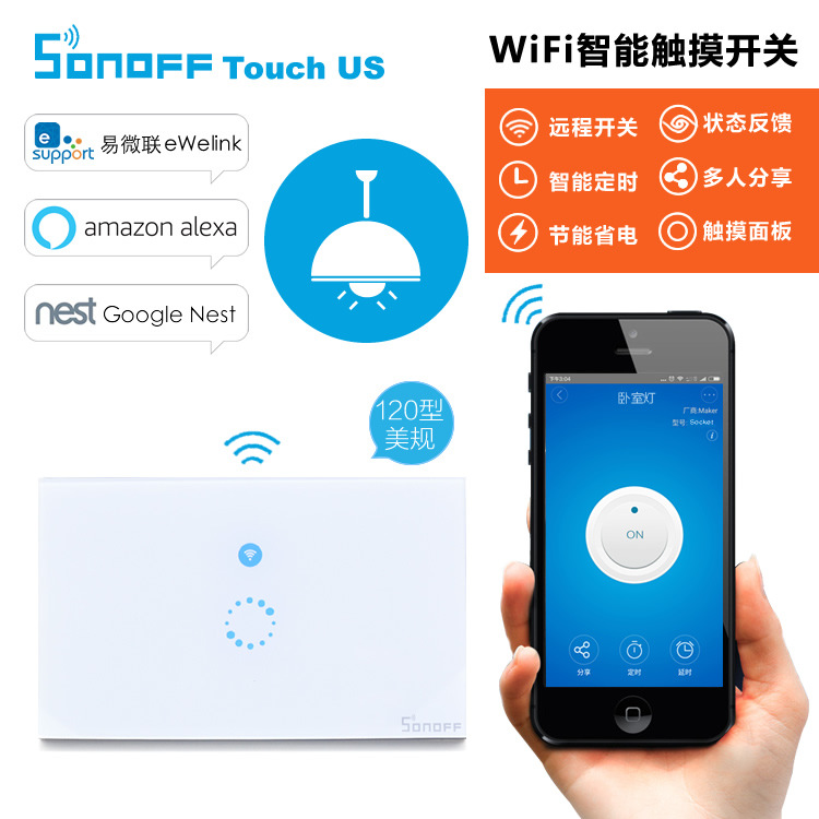 IteadSonoffTouch手机远程控制wifi智能墙壁开关120美规面板家居