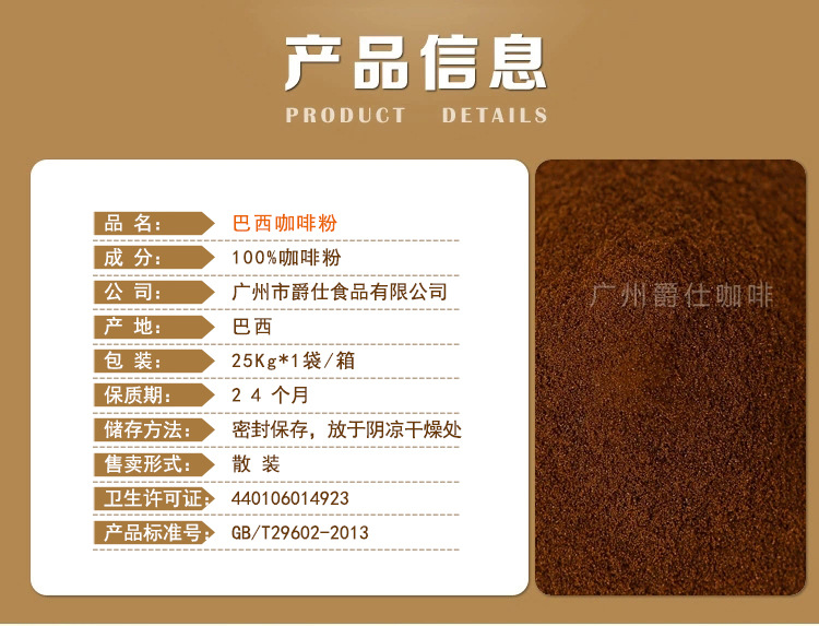 巴西黑咖啡详情_03