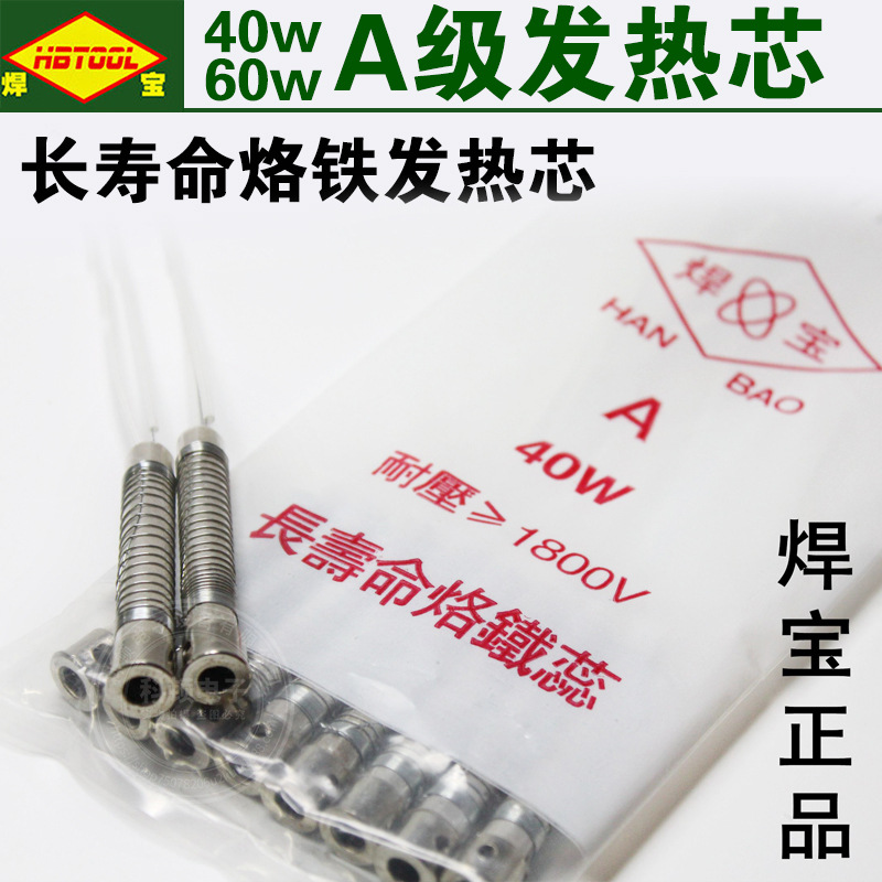 Long Life Iron heater 30W/40W/60W/80W/100W/150W Electric iron core