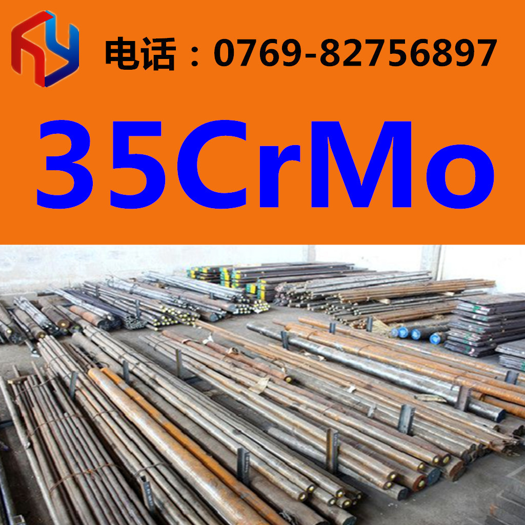 现货供应 35CrMo圆钢 厚板 薄板 规格齐全