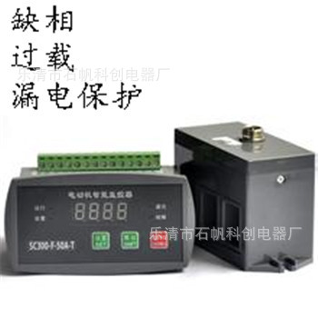 智能电动机保护器 /数显电动机综合保护器 SC300-F-50A-T漏电保护