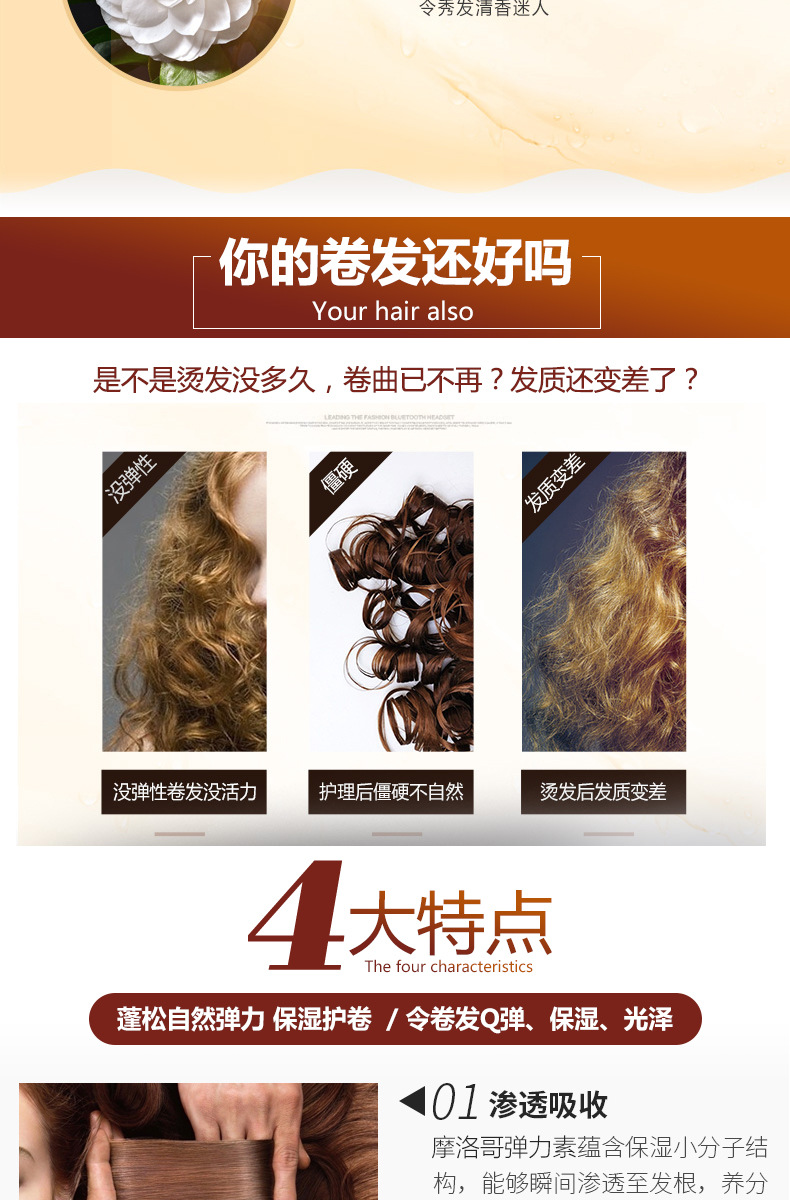 弹力素卷发