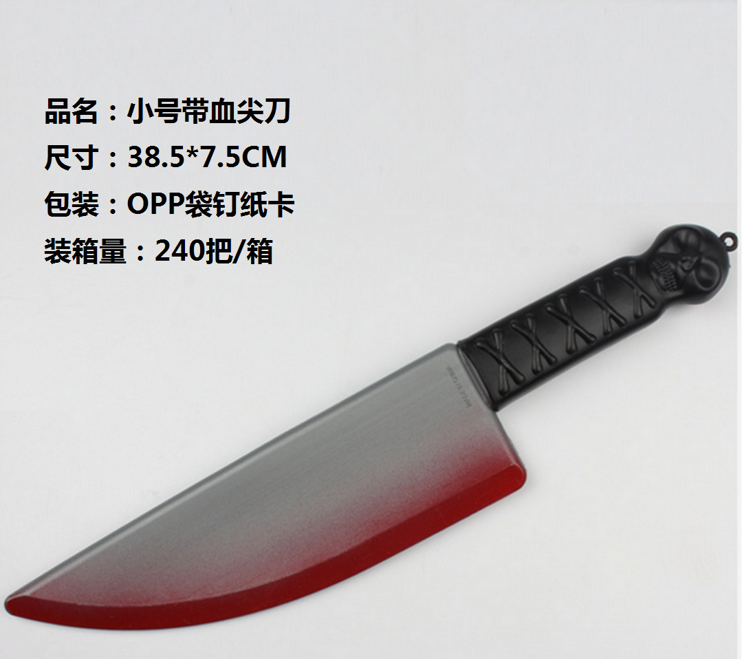 万圣节派对装扮用品塑料仿真带血刀 喷血小尖刀 菜刀西瓜刀镰刀-阿里巴巴