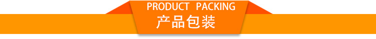 产品包装