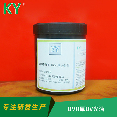 凱越 厚UV光油  厚局部絲印UV光油 uv上光油【小額批發】