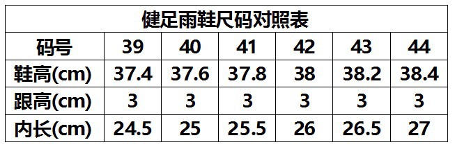 男雨鞋尺码表2