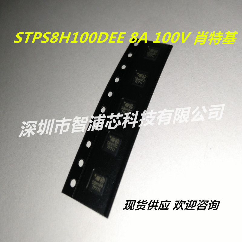 原装 STPS8H100DEE-TR 8A 100V 丝印S8H100 肖特基管
