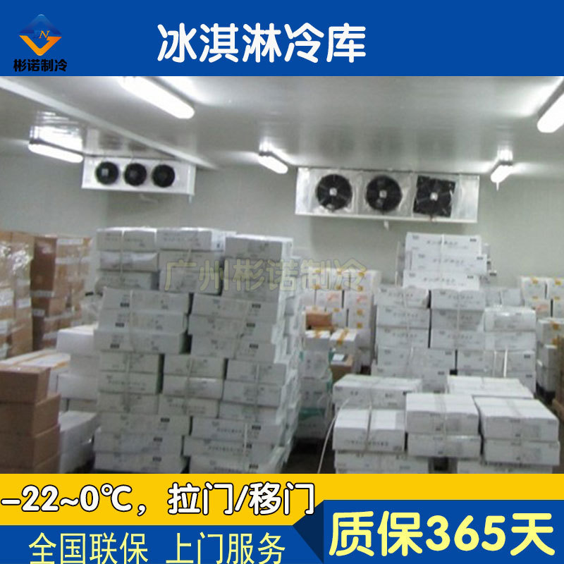 冰淇淋冷库厂家定制,不同奶油度雪糕低温冷库,雪糕冷库工程定制