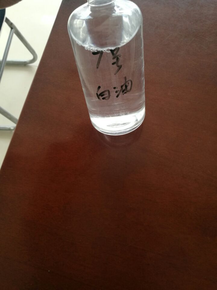 7号白油