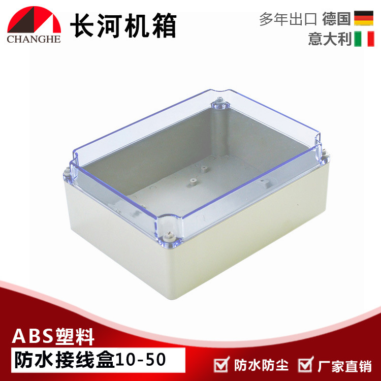 长河直销防水接线盒10-50透明 塑料防水盒ABS密封箱 户外防尘防水