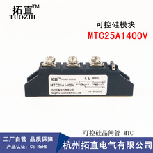可控硅模块25A 1400V MTC25-14 MTC25A1400V晶闸管模块MTC25A