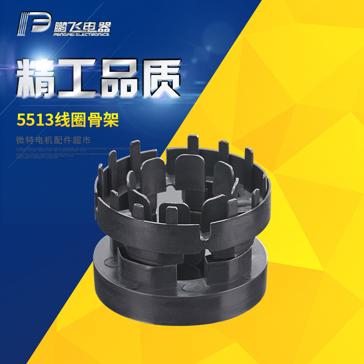 厂家批发 电子塑胶零件变压器线圈骨架 新型防火塑料线轴电感定做