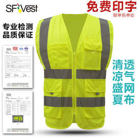 SFVest反光背心交通建筑施工安全网布马甲环卫道路工地人员衣服