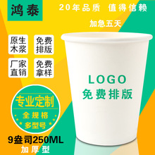 厂家批发纸杯定做 一次性加厚广告杯 银行纸杯 9盎司纸杯子定制