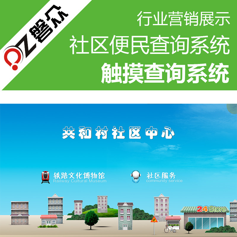 社区便民查询系统-广州磐众智能科技有限公司