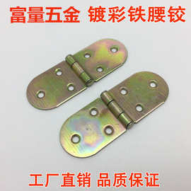 彩色铁腰铰椭圆折叠翻板合页翻板铰链圆型合页老式腰铰翻板铁铰