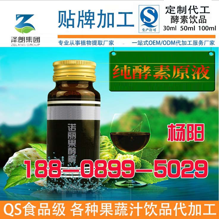 诺丽果酵素饮料