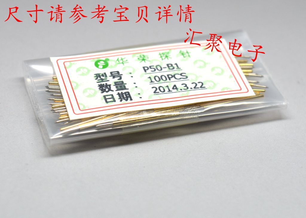 华荣探针P50-B1（直上尖头）0.68mm探针 弹簧针 治具备件顶针