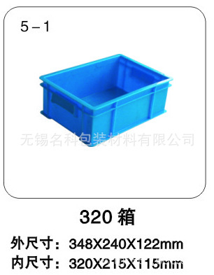 320*215*122  厂家供货 塑料周转箱 加强加厚经久耐用 