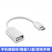 手机安卓V8 OTG连接数据线 N7100平板转接头连接U盘读卡器